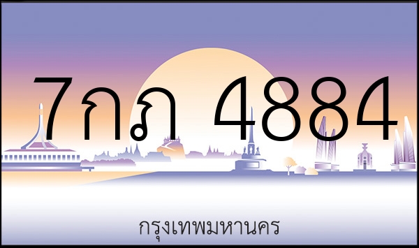 7กภ 4884